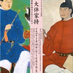 大伴家持生誕１３００年記念企画展「官人　大伴家持ー困難な時代を生きた良心」