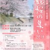 観桜のつどい2018