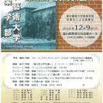 東京藝術大学　同声会富山支部　第二回演奏会