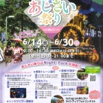 2019あじさい祭りin太閤山ランド　箏コンサート