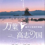 富山舞台芸術祭2019「越中万葉創作舞踊　万葉高志の国」