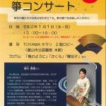 新春ライブラリー箏コンサート