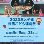 2020年とやま世界こども演劇祭