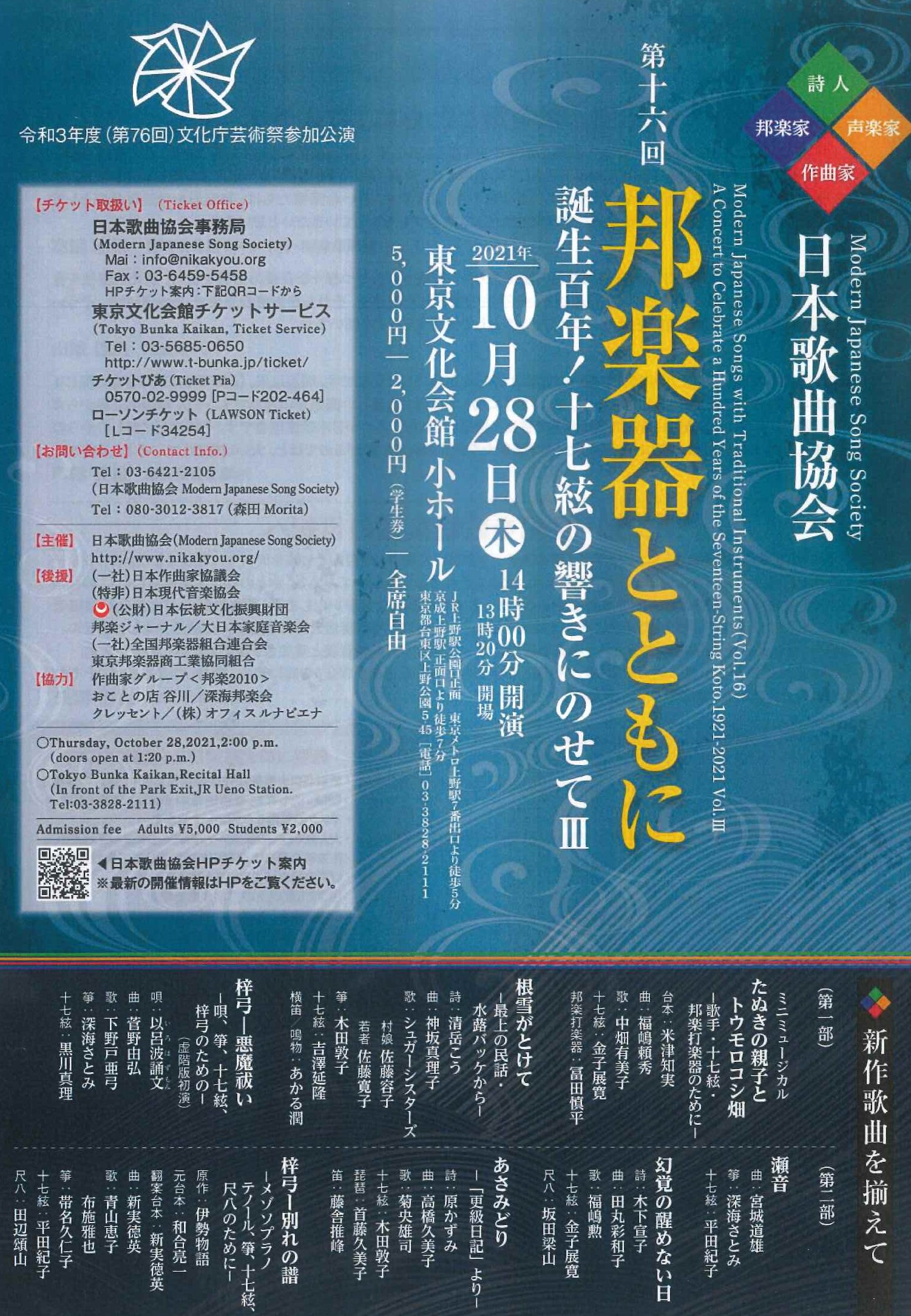 第16回邦楽器とともに