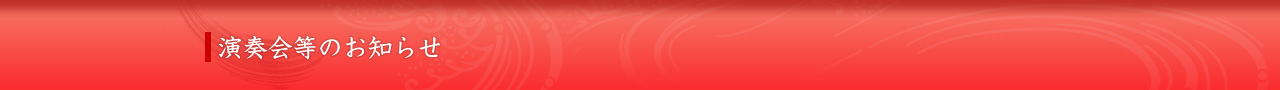 NHK芸能花舞台「今輝く若手たち2008」に出演しました。